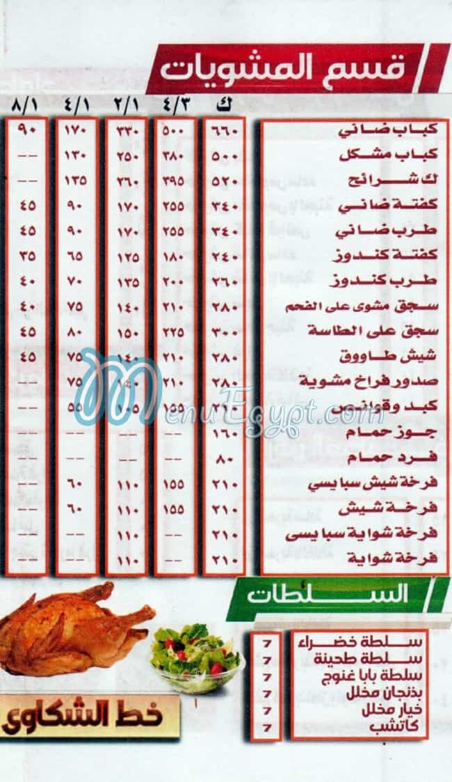 Kbabgey El Horeya menu