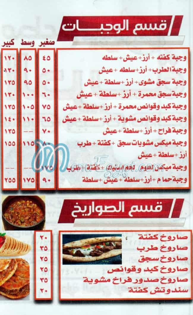 Kbabgey El Horeya menu Egypt