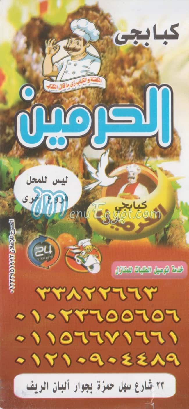 Kbabgi El-Harameen menu