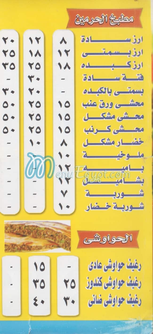 Kbabgi El-Harameen delivery