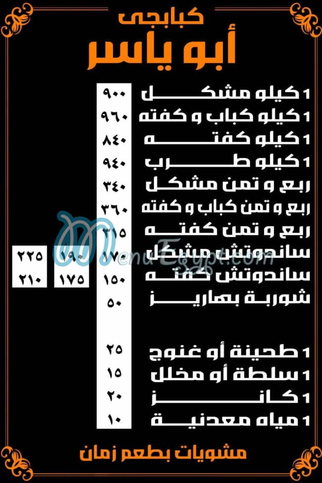 Kbabgy Abu yaser menu