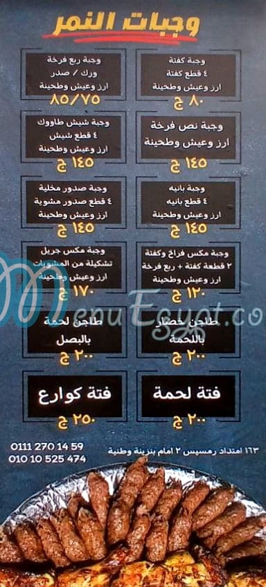 Kbabgy EL Nemr menu Egypt