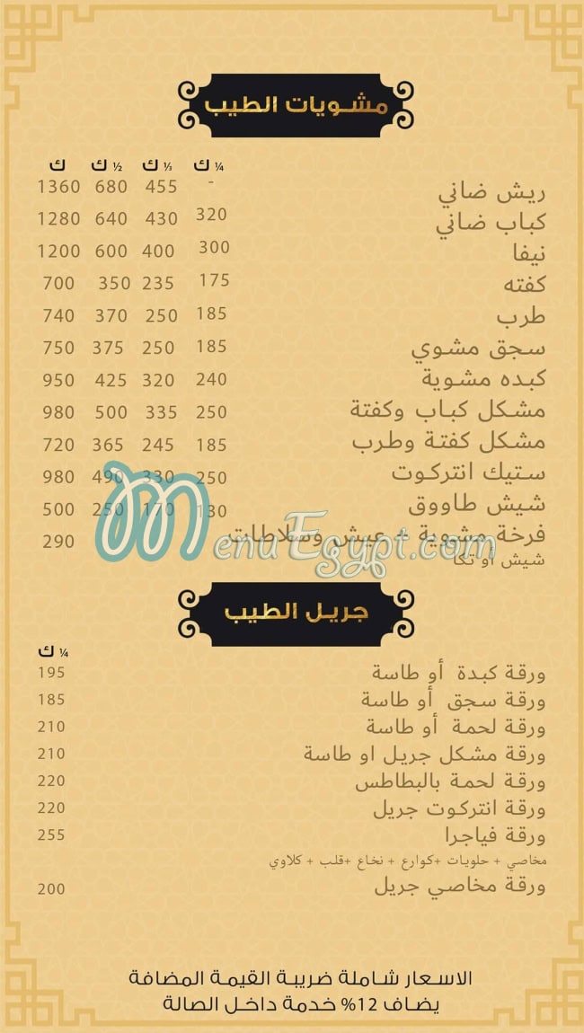 Kbabgy El Tayeb menu