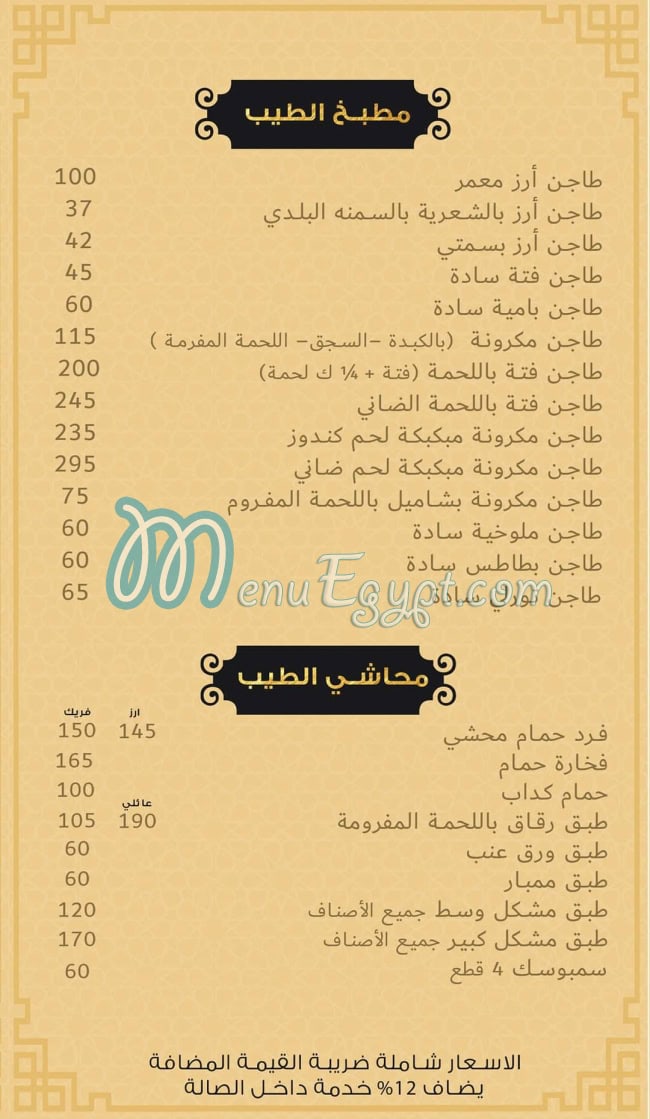 Kbabgy El Tayeb delivery menu