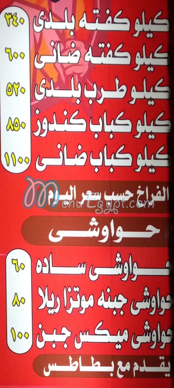 منيو كبابجي جدو مصر