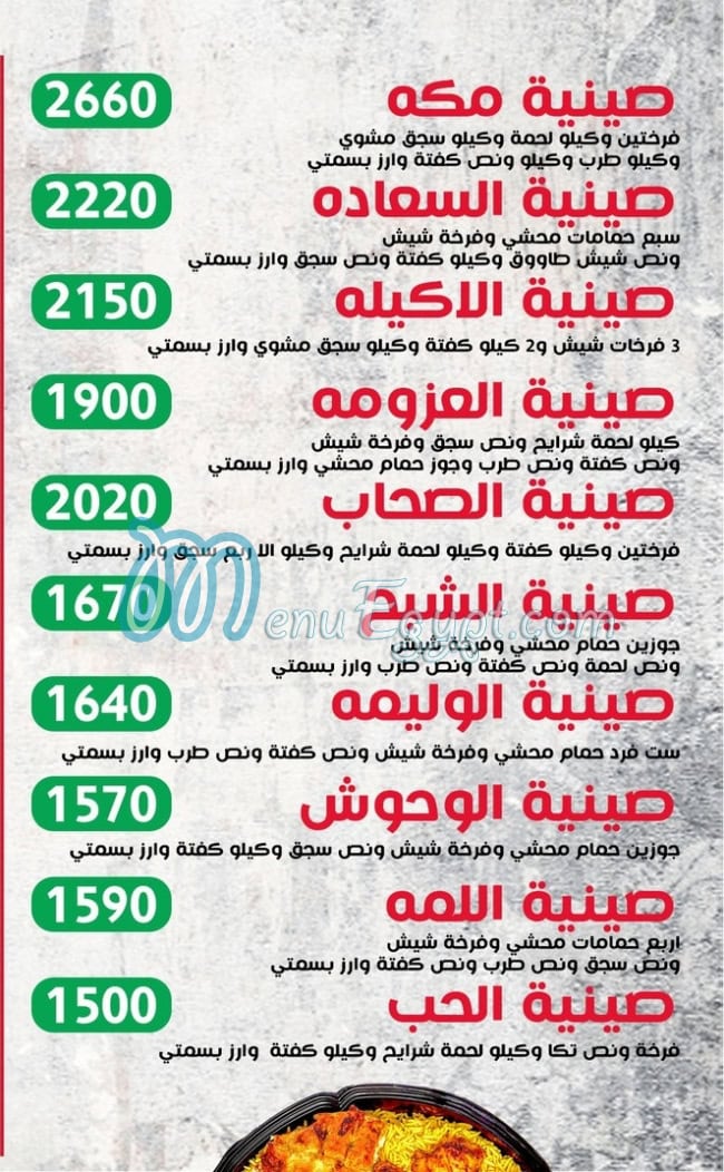 منيو كبابجي مكة