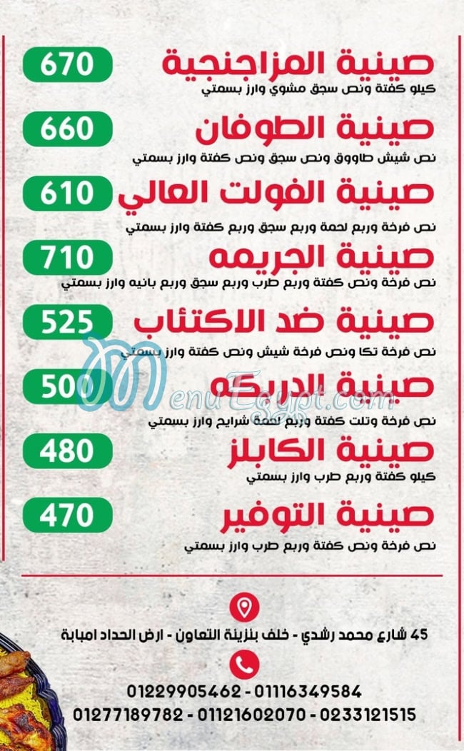 مطعم كبابجي مكة مصر