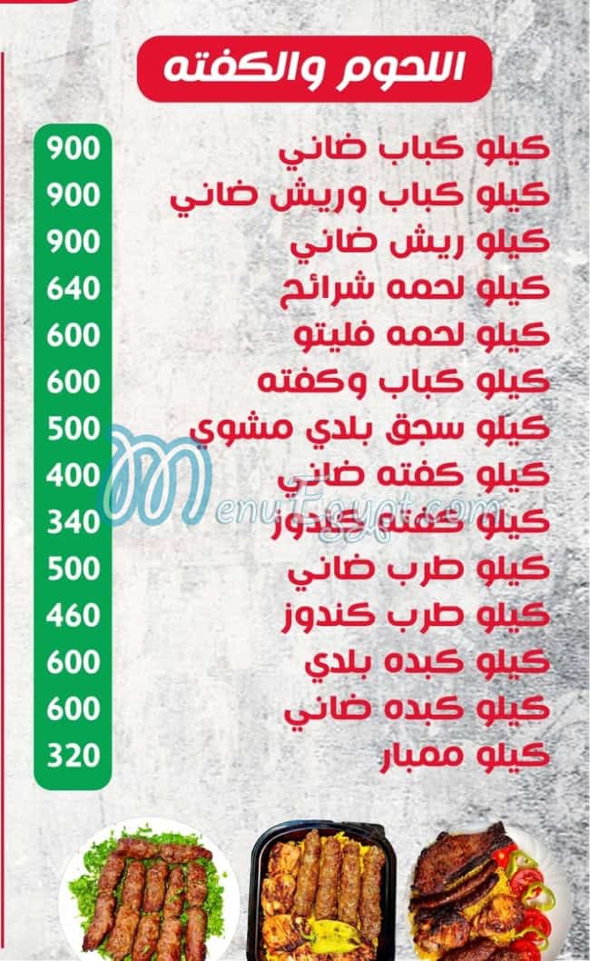 كبابجي مكة مصر منيو بالعربى