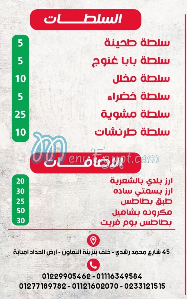 أسعار كبابجي مكة مصر