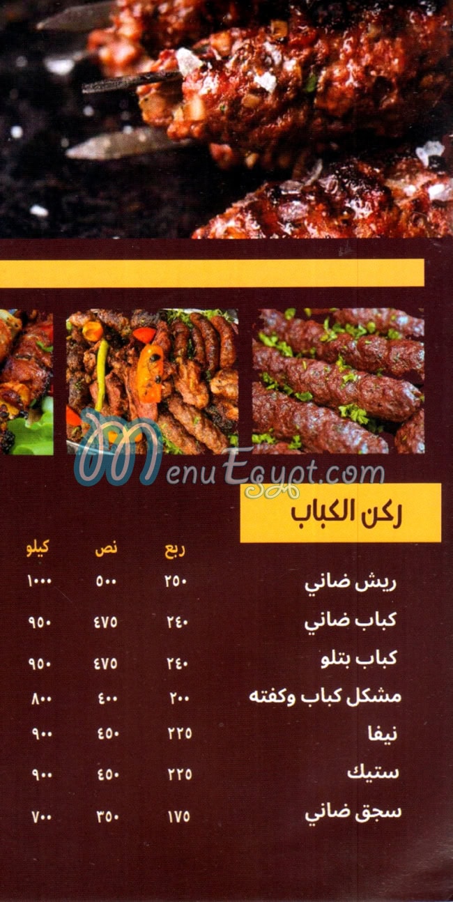 Kbabgy Shobra menu Egypt