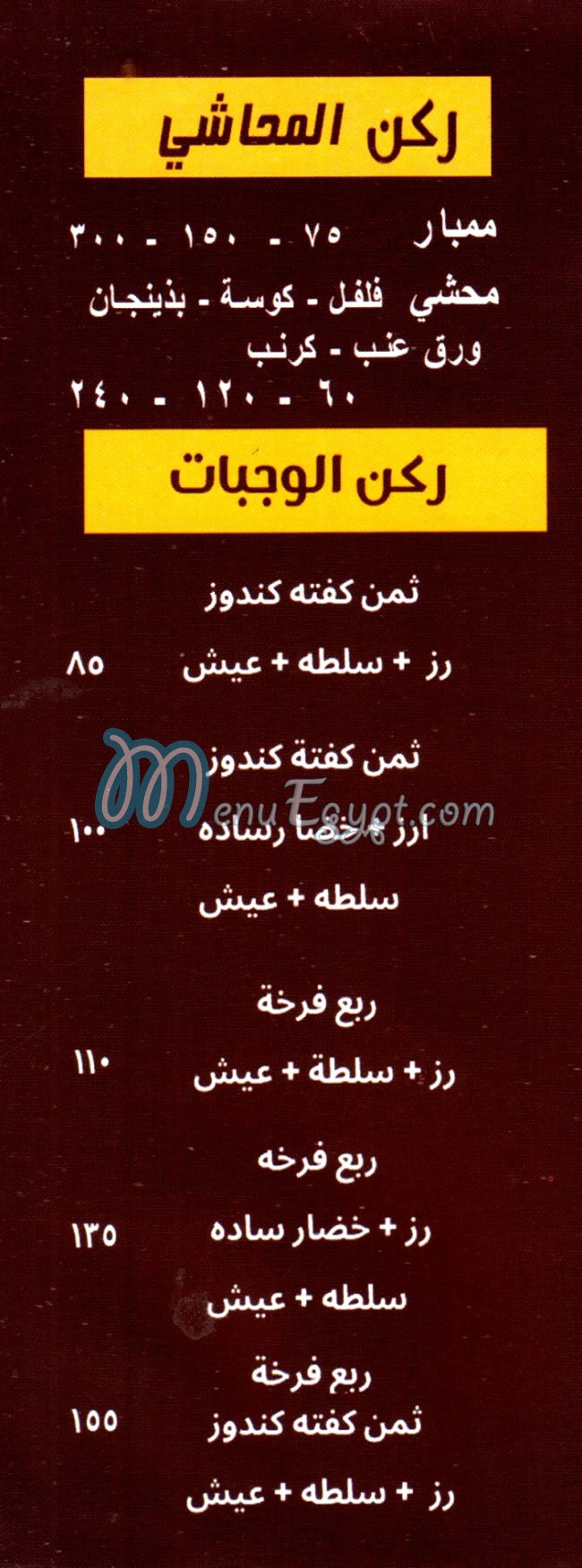 Kbabgy Shobra delivery menu