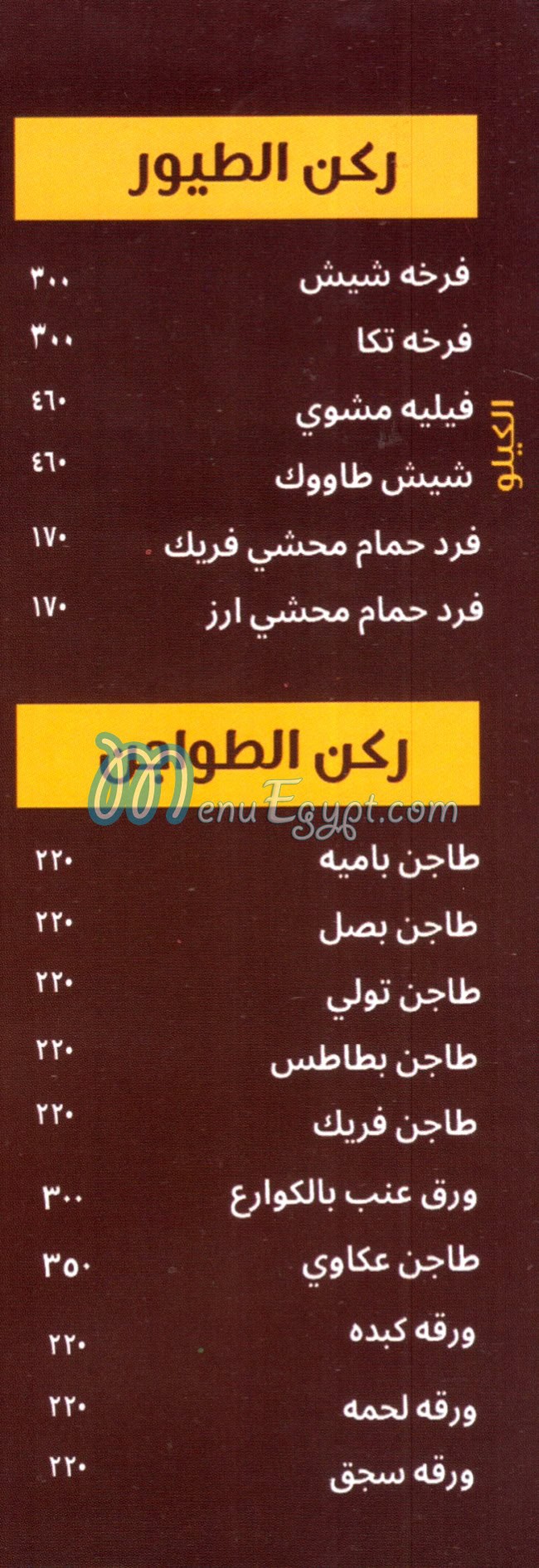 Kbabgy Shobra online menu