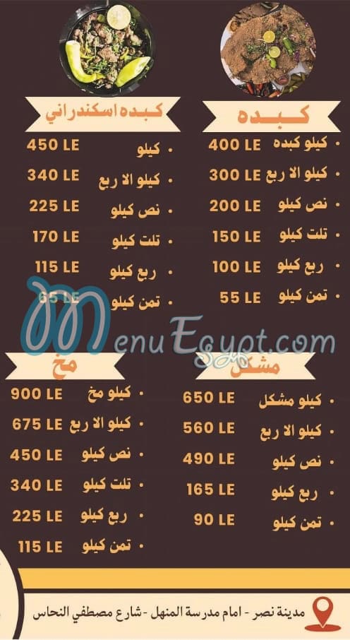 kbda and brain zizo elshrkaoy menu