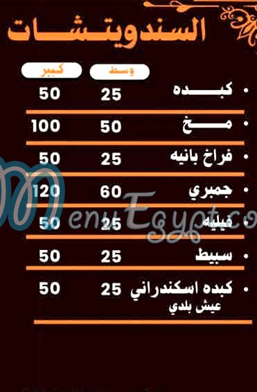 kbda and brain zizo elshrkaoy menu