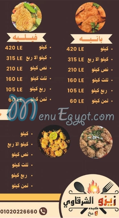 kbda and brain zizo elshrkaoy menu Egypt
