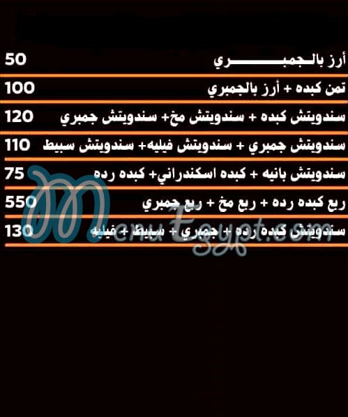 kbda and brain zizo elshrkaoy menu Egypt