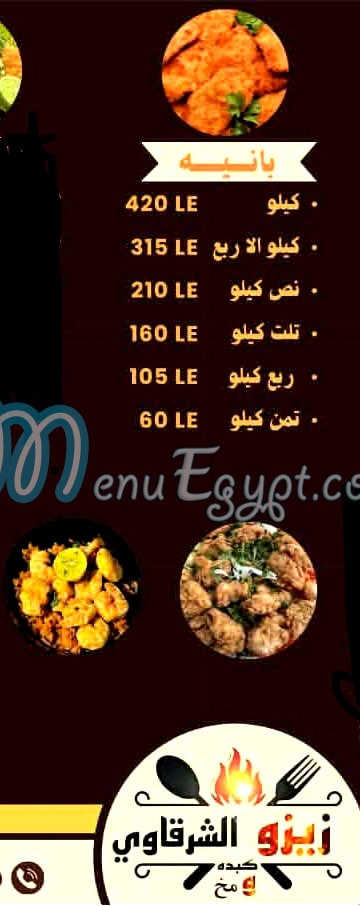 kbda and brain zizo elshrkaoy delivery menu