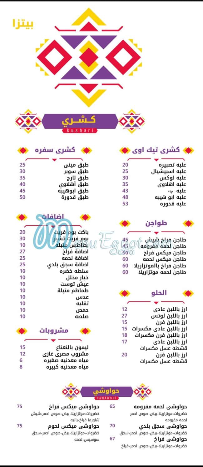 Kdora Koshary menu