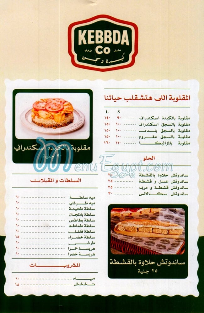 Kebbda Co menu Egypt
