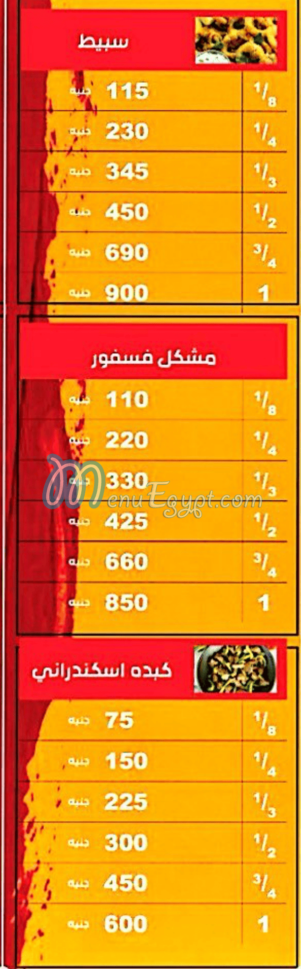 Kebda 3a Mokh menu