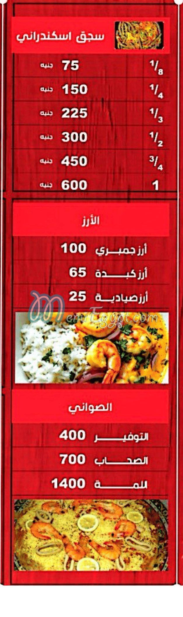 Kebda 3a Mokh menu Egypt