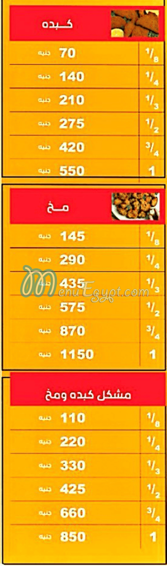 Kebda 3a Mokh egypt