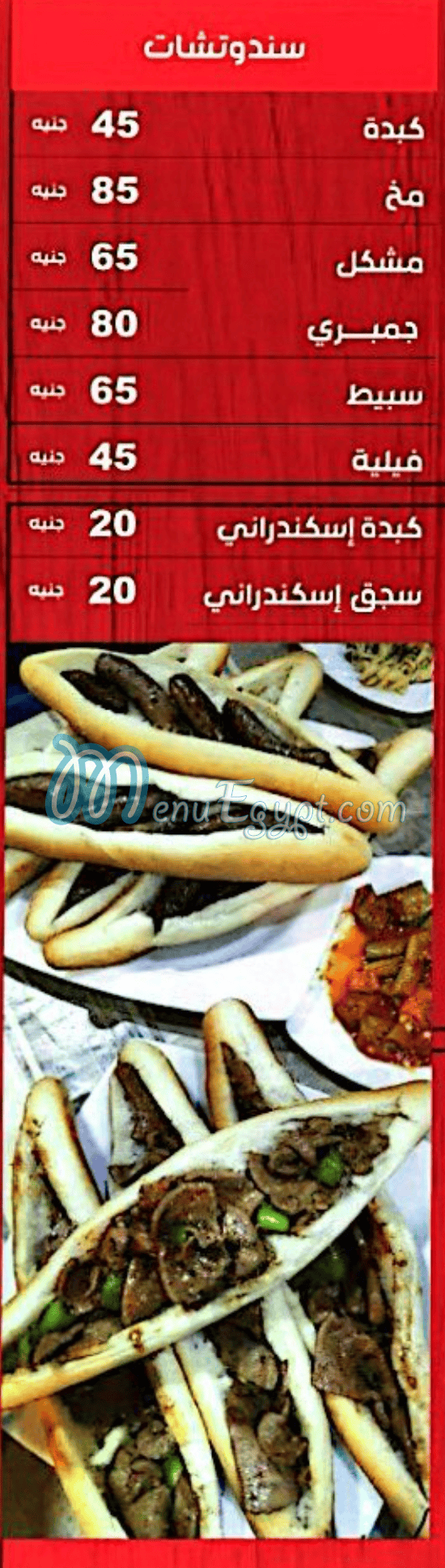 Kebda 3a Mokh delivery