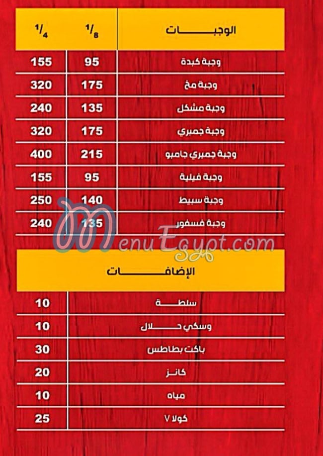 Kebda 3a Mokh online menu