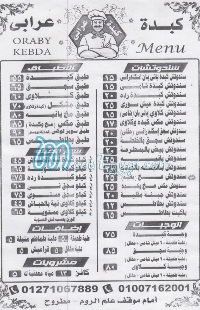 Kebda 3oraby menu