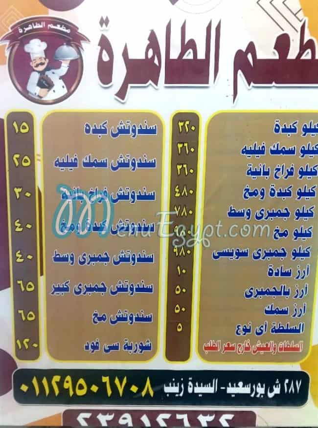 Kebda Al Tahra menu