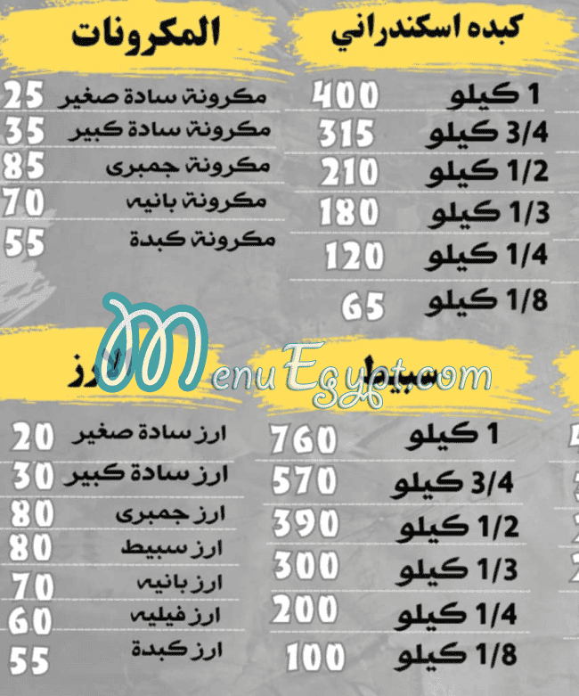 منيو كبده ومخ الشرقاوى باب الشعريه مصر