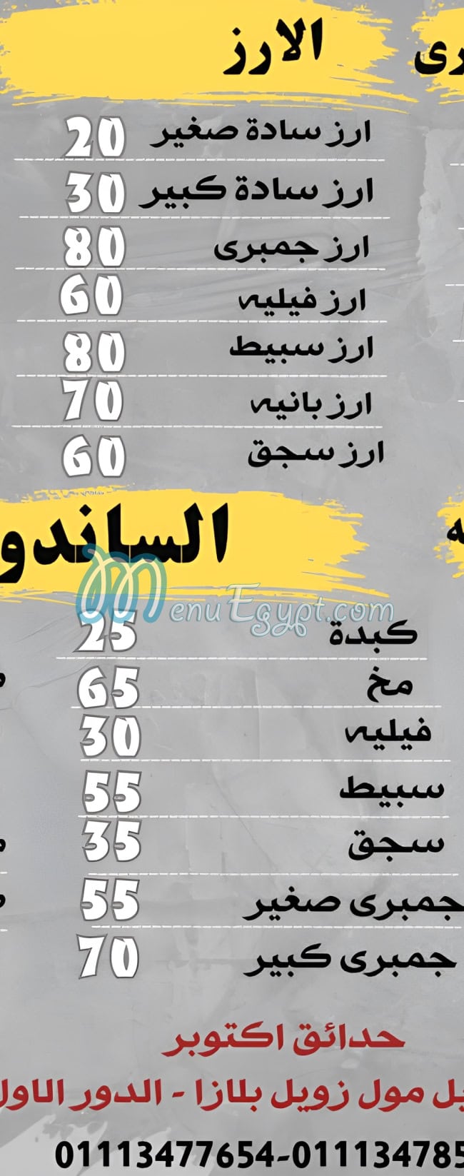 كبده ومخ الشرقاوى باب الشعريه منيو
