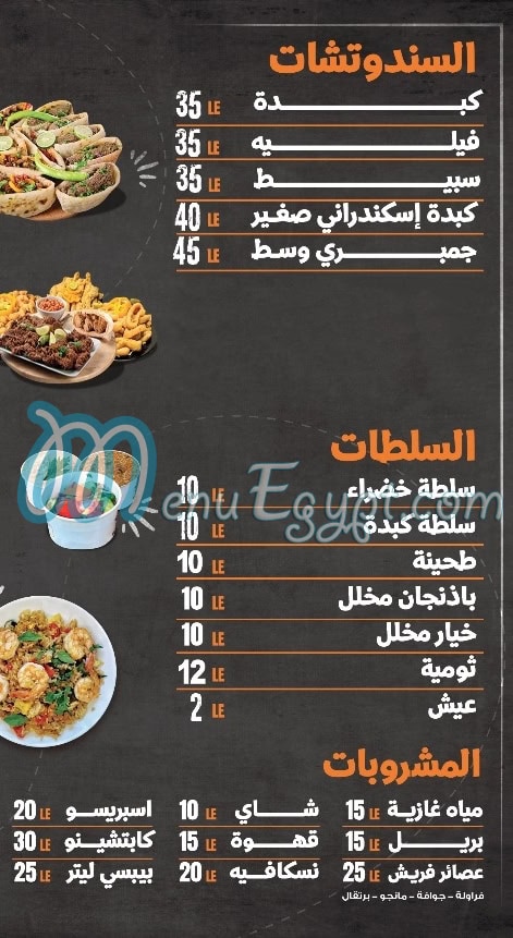 Kebda and Mokh - Reda EL Sharkawy menu