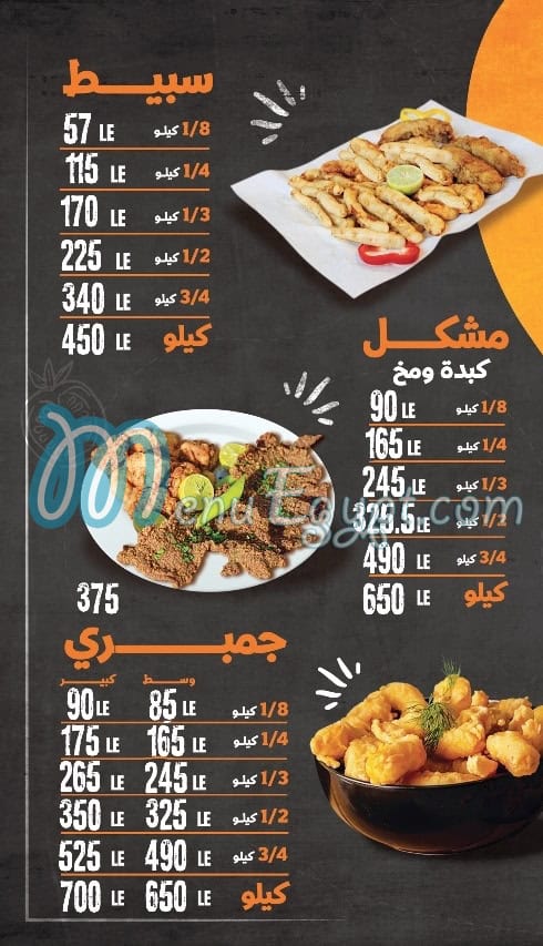 Kebda and Mokh - Reda EL Sharkawy delivery menu