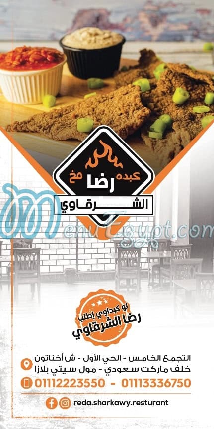 Kebda and Mokh - Reda EL Sharkawy online menu