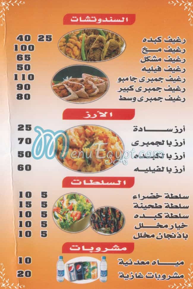 Kebda  Awlad S3ody menu