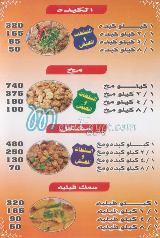 Kebda  Awlad S3ody menu Egypt