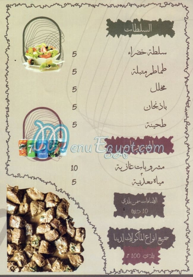 Kebda Balady menu