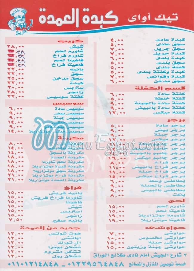 kebda El 3omda menu