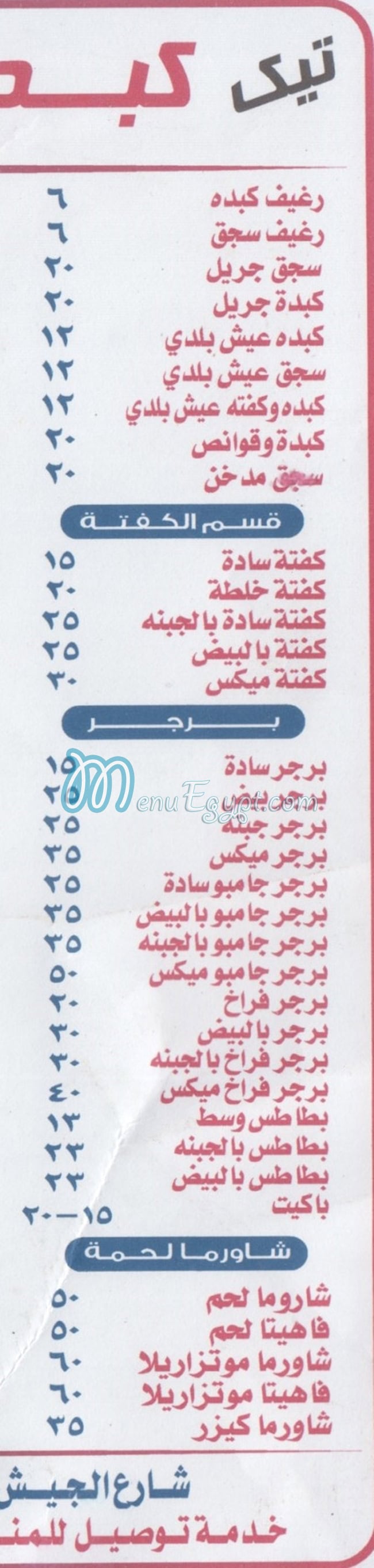 منيو كبده العمده مصر