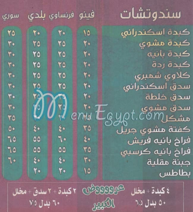 Kebda El Chief menu