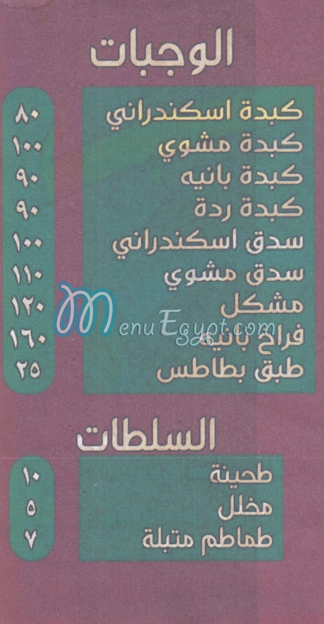 Kebda El Chief menu Egypt