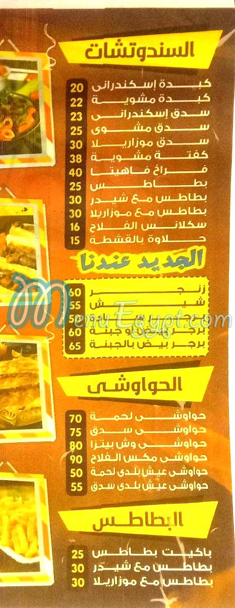 Kebda El Falah 3basya menu