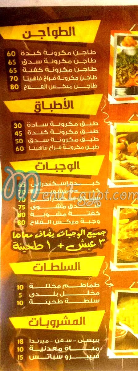 Kebda El Falah 3basya menu Egypt