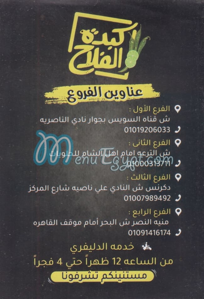 Kebda El Fallah El Mansora menu