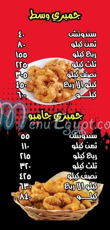 منيو كبدة و مخ الشرقاوى