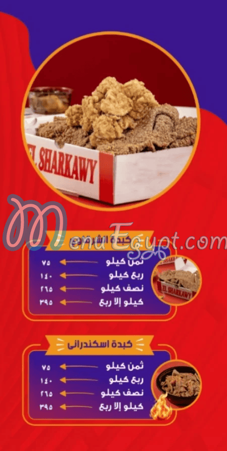 Kebda El Sharkawy menu