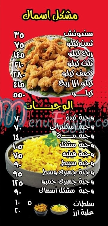 Kebda El Sharkawy menu Egypt