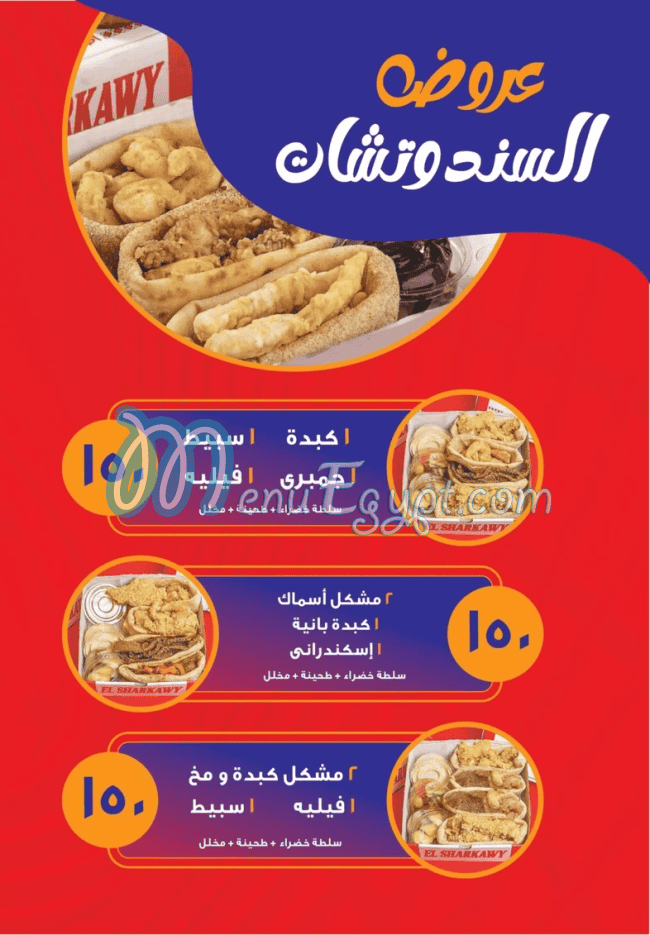 Kebda El Sharkawy delivery menu