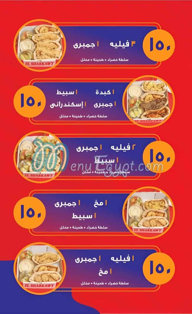 رقم كبدة و مخ الشرقاوى مصر